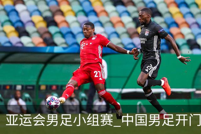 亚运会男足小组赛 中国男足开门红
